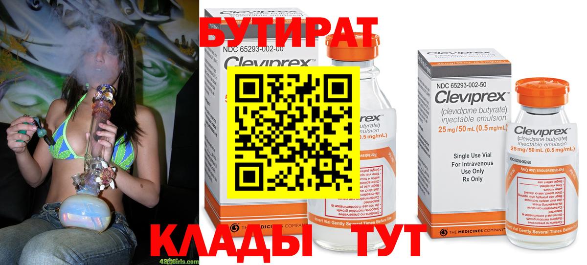 Бутират буратино Абинск