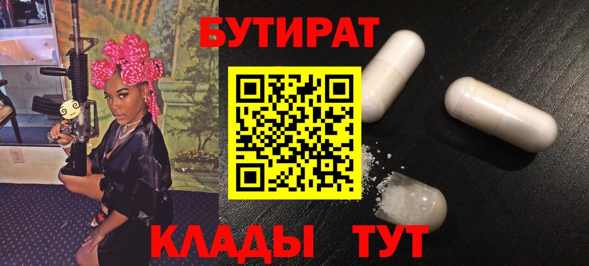 Абинск  Бутират  Вход с VPN  Бутират GHB 