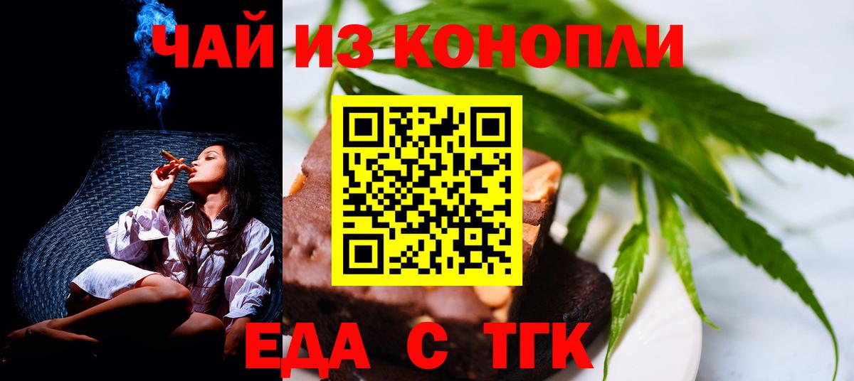 Еда ТГК конопля  Вход с VPN  Абинск 