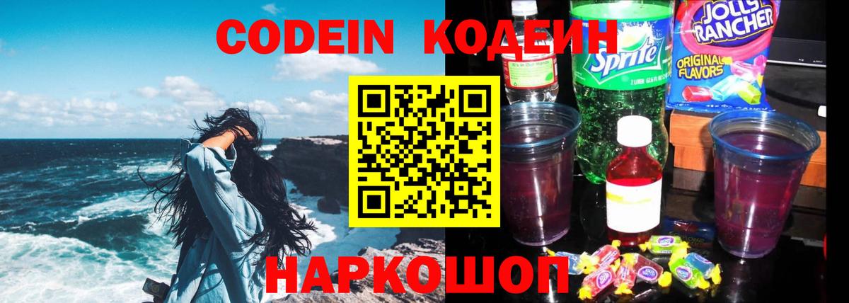 Codein Purple Drank Абинск