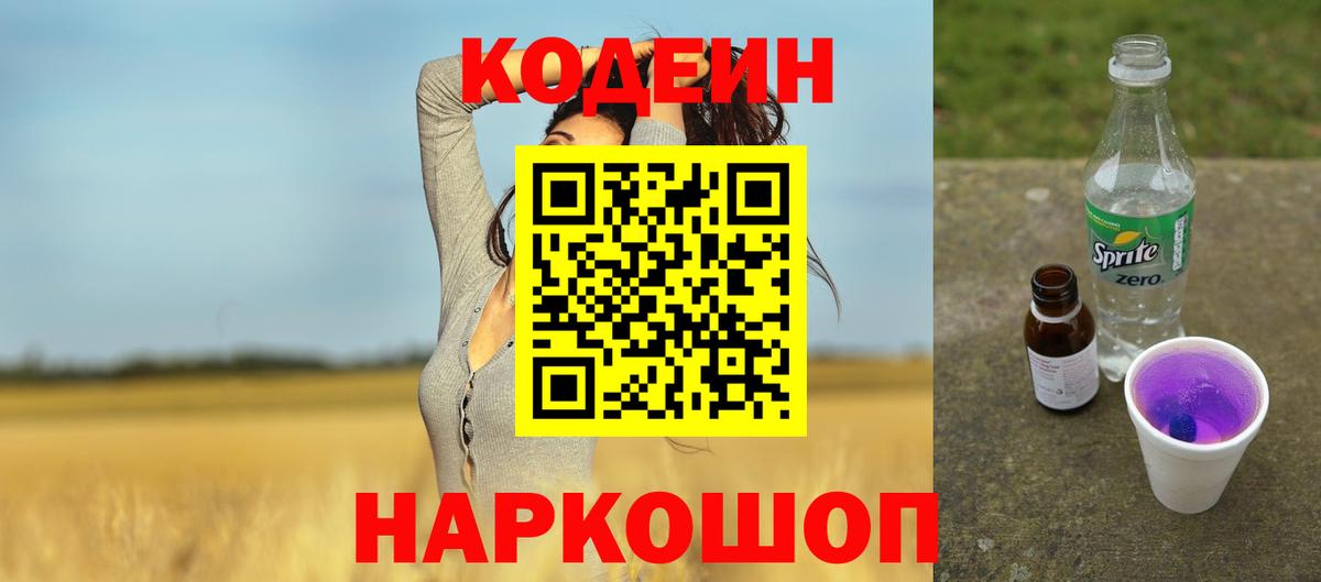 Codein напиток Lean (лин)  Codein напиток Lean (лин)  Вход с VPN  Абинск 