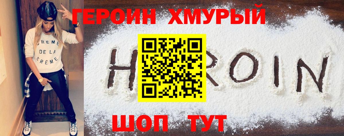 Героин VHQ  Вход с VPN  Абинск 